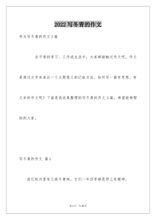 2024写冬青的作文_9