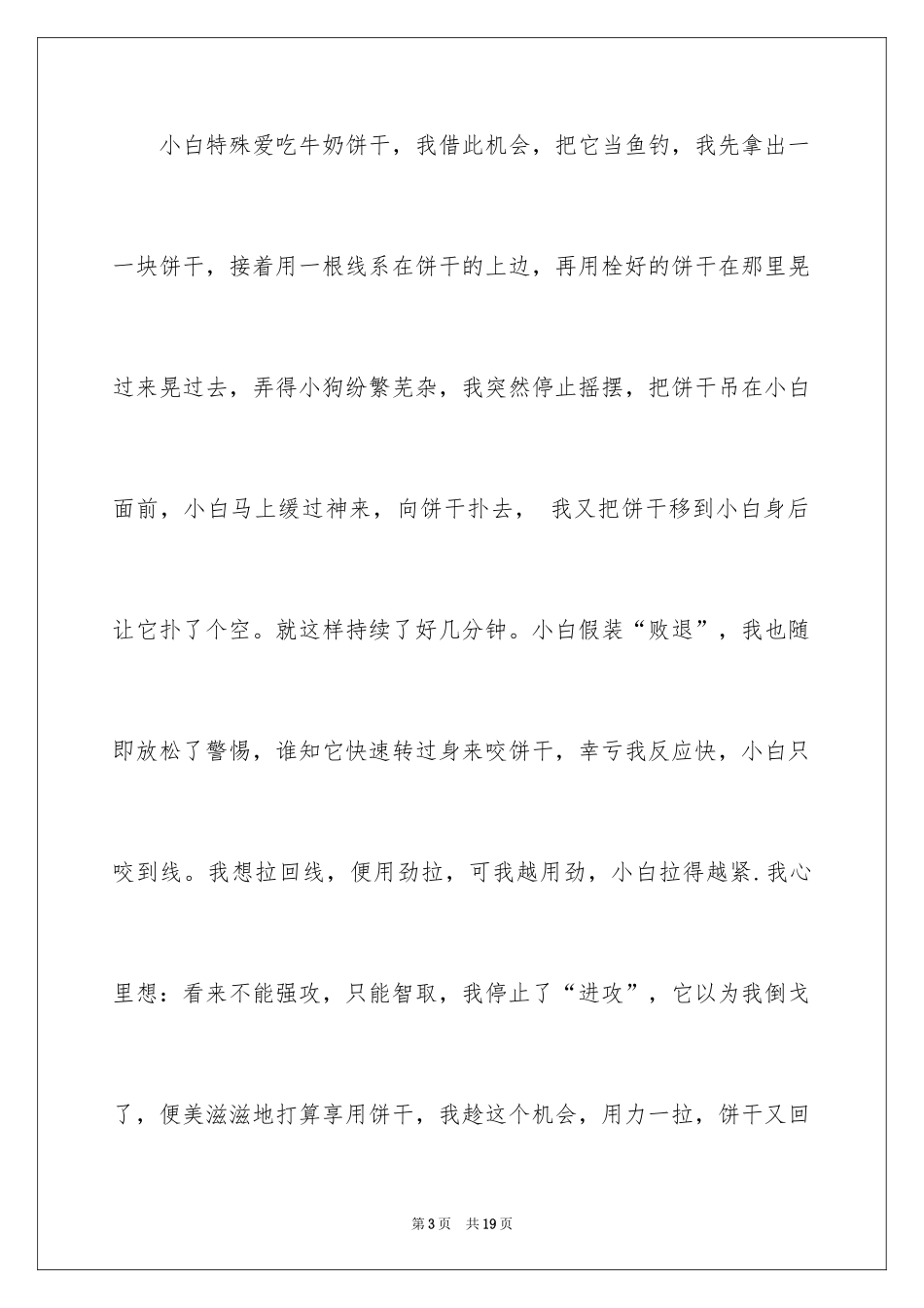 2024动物的说明文作文_第3页