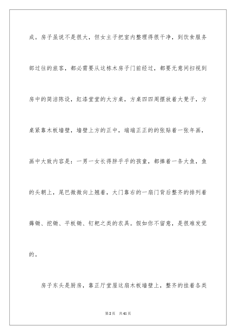 2024叙事作文_189_第2页