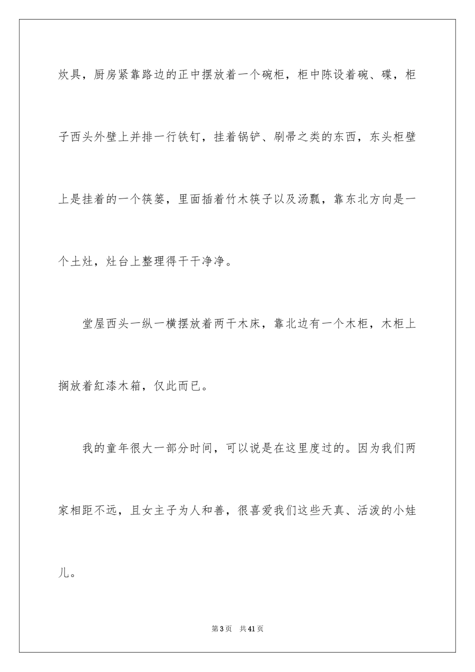 2024叙事作文_189_第3页
