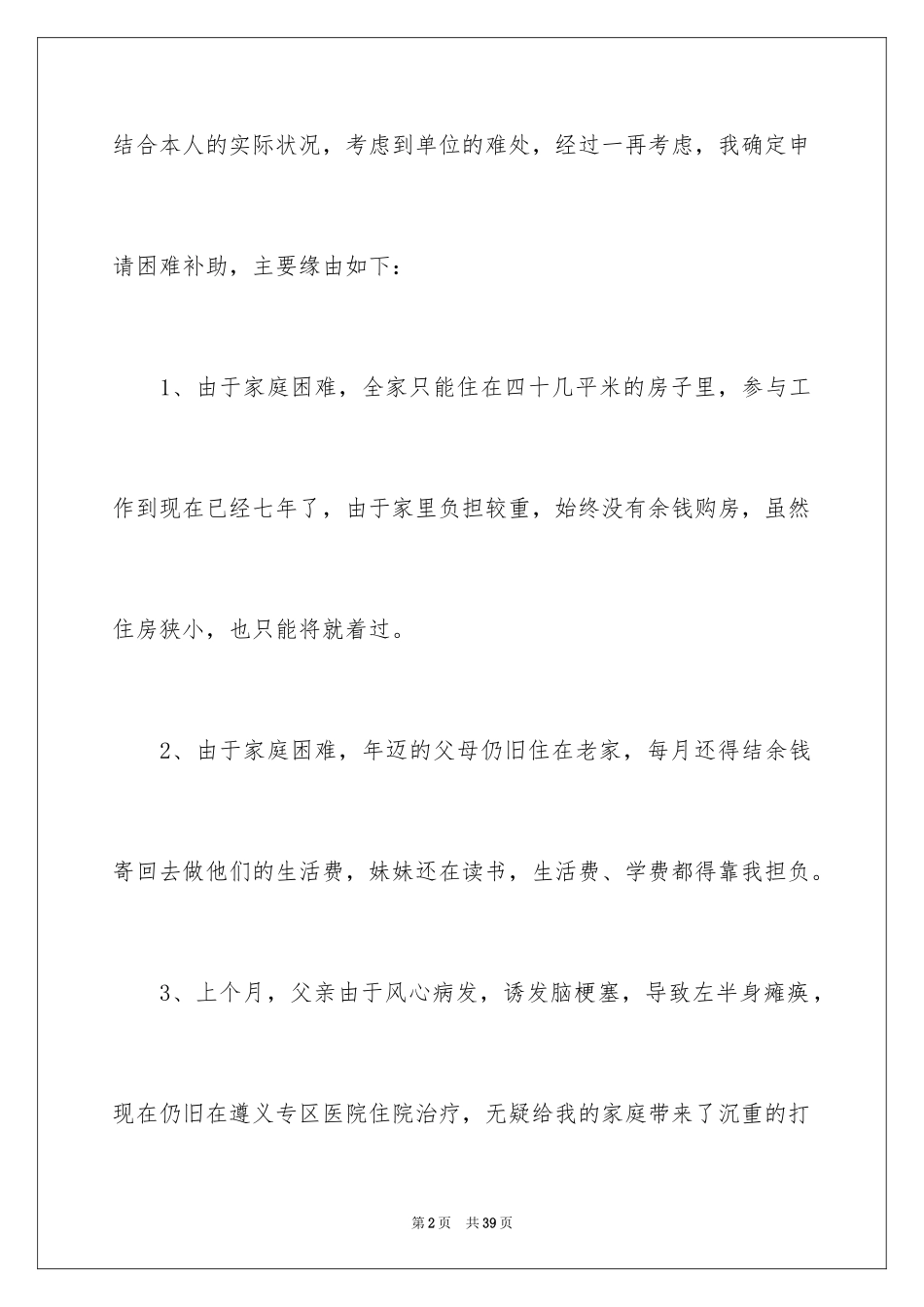 2024困难职工申请书_3_第2页