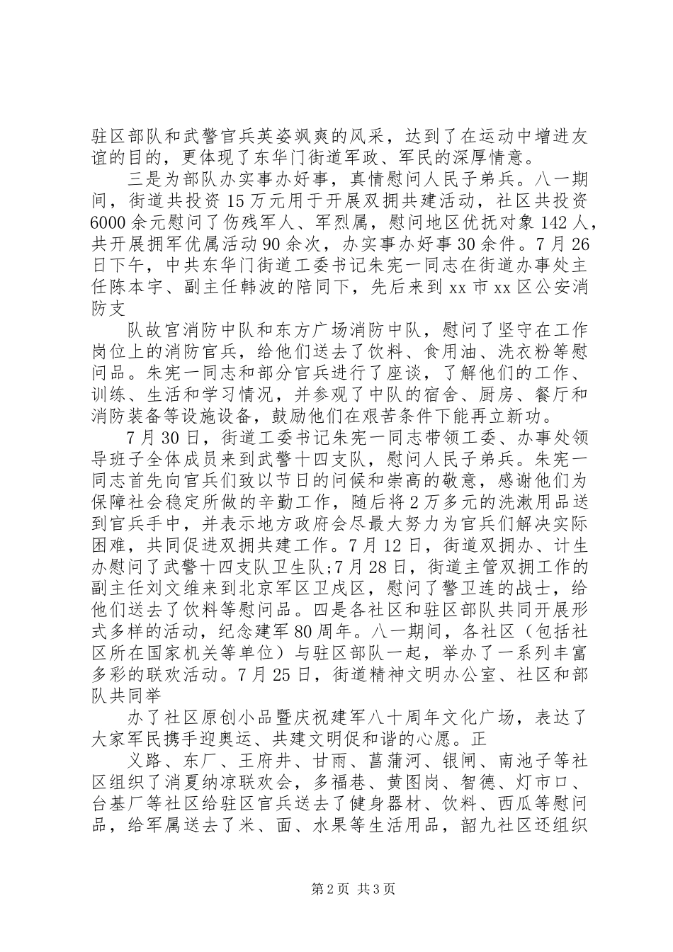 XX年八一建军节拥军爱民活动总结_第2页