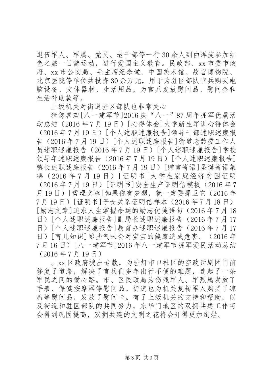 XX年八一建军节拥军爱民活动总结_第3页