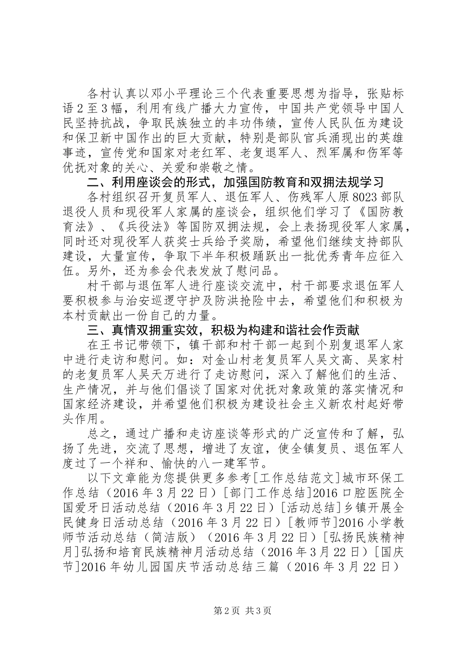 XX年八一建军节活动总结两篇_第2页