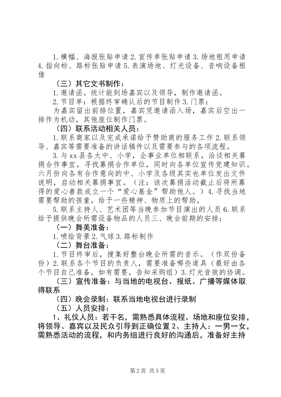 XX年八一建军节活动方案 (2)_第2页