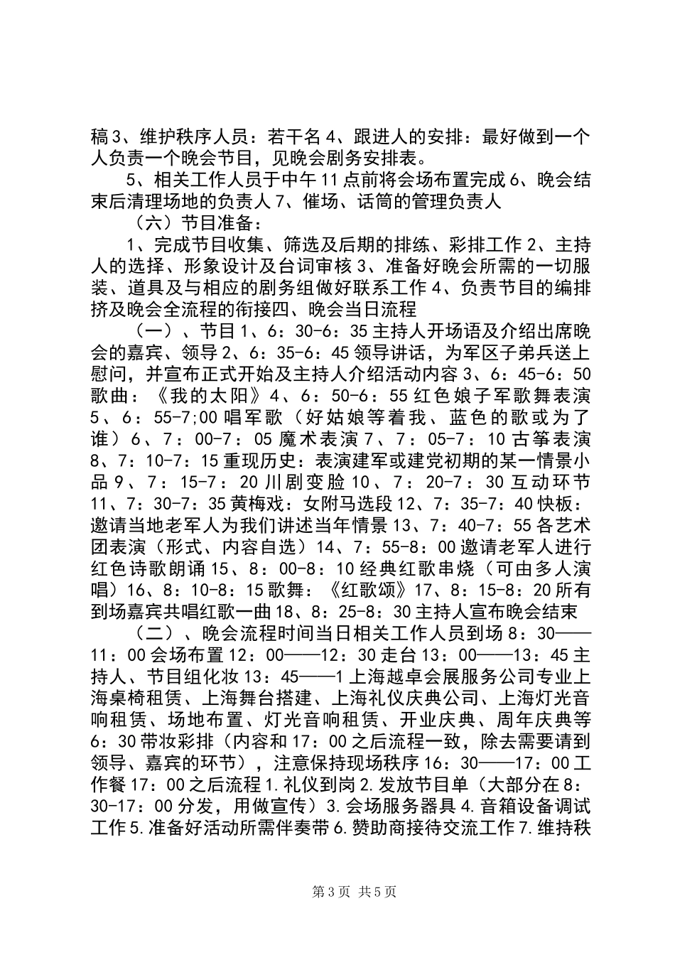 XX年八一建军节活动方案 (2)_第3页