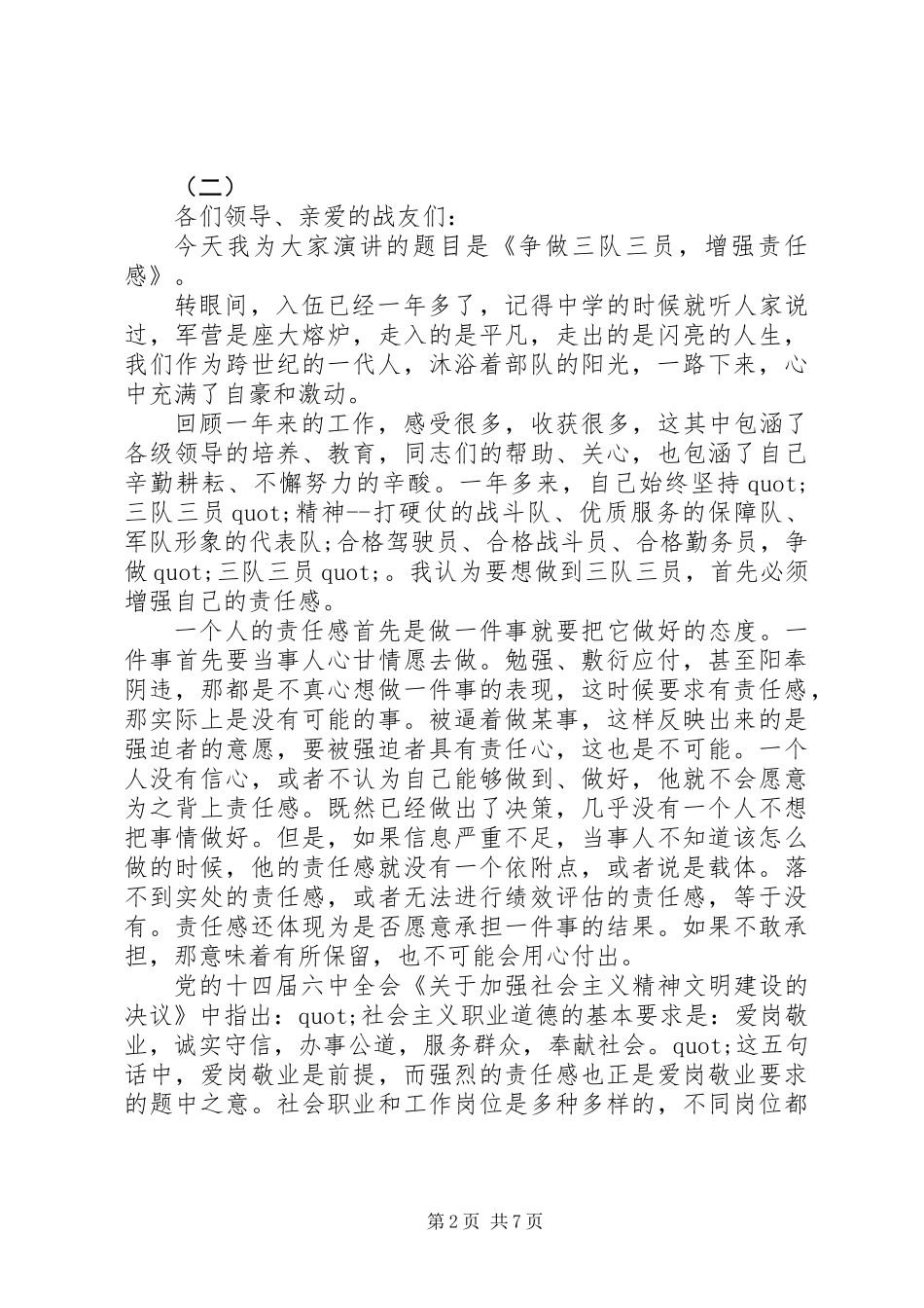 XX年八一建军节演讲稿_第2页