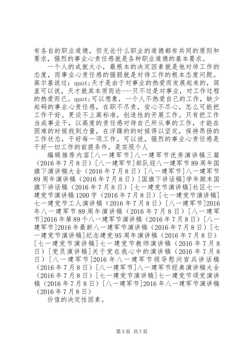 XX年八一建军节演讲稿_第3页