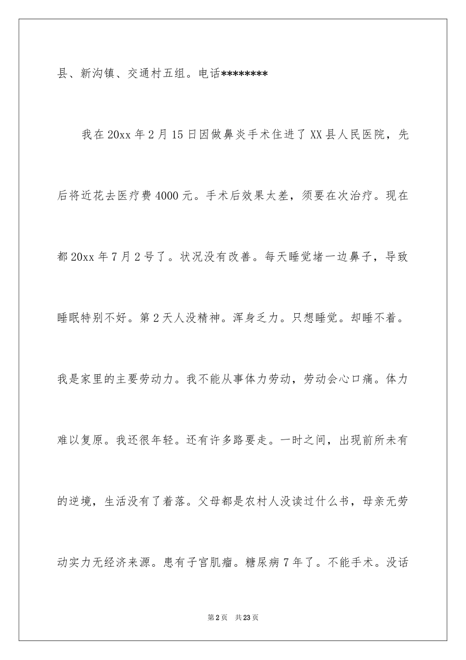 2024医疗救助申请书_26_第2页