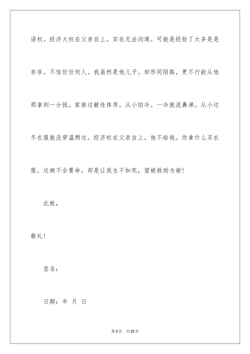 2024医疗救助申请书_26_第3页