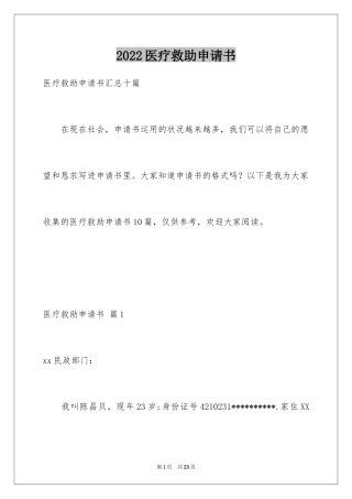 2024医疗救助申请书_26