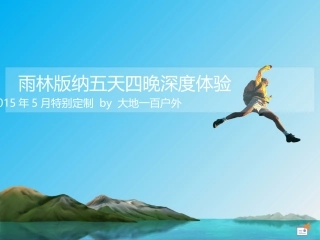 雨林版纳五天四晚深度体验