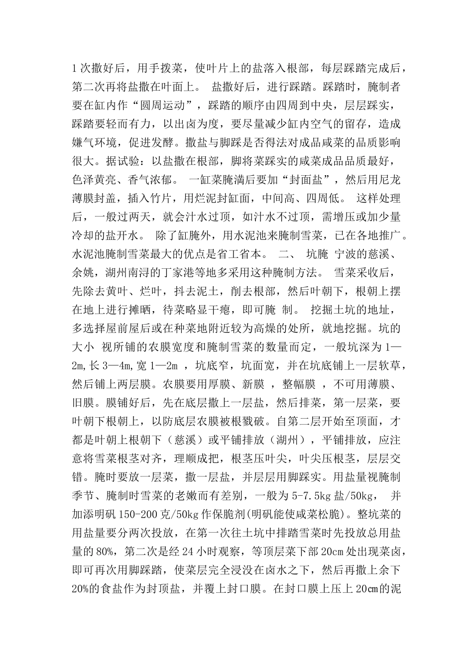 雪菜的腌制技术_第2页