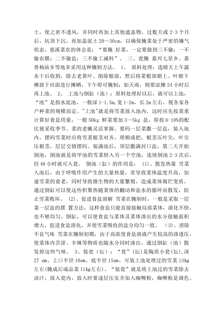 雪菜的腌制技术_第3页