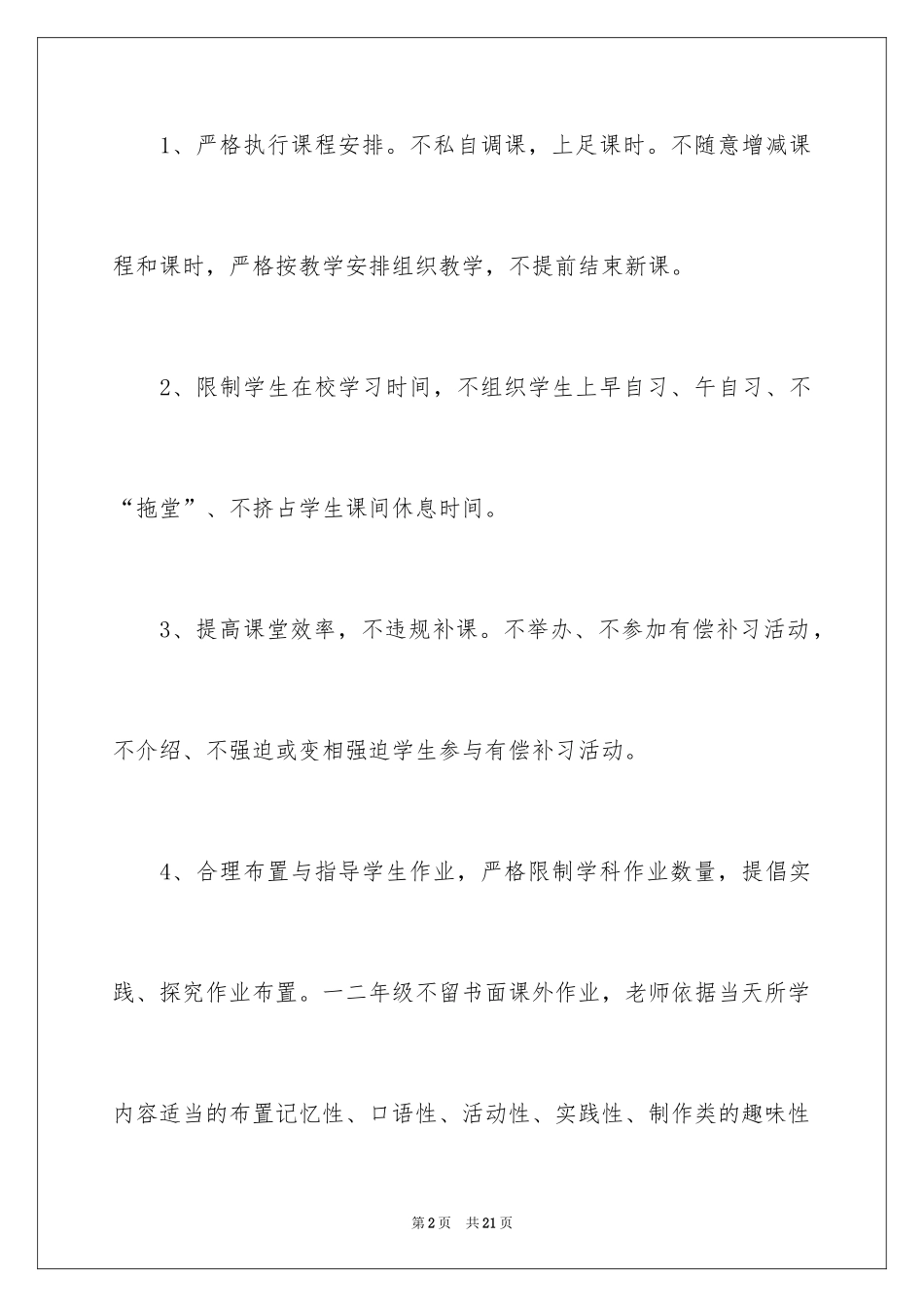 2024减负承诺书_33_第2页