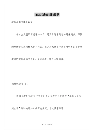 2024减负承诺书_33