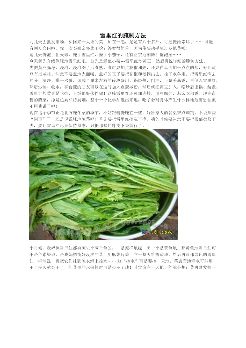 雪里红的腌制方法_第1页