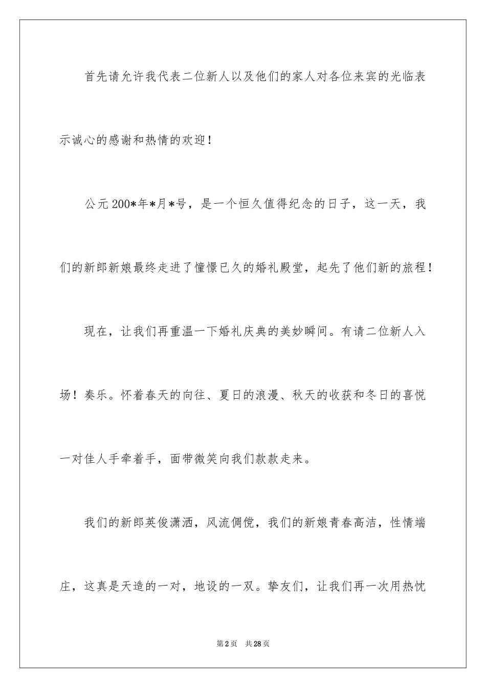 2024女方婚宴主持词_第2页