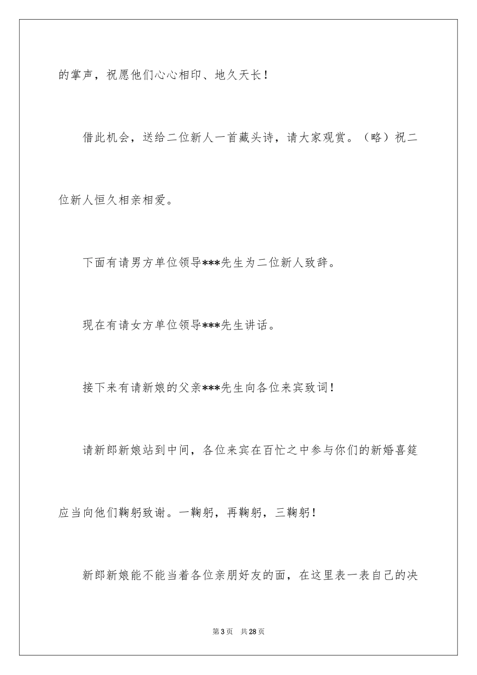 2024女方婚宴主持词_第3页