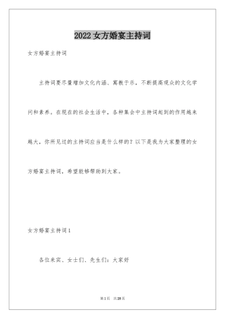 2024女方婚宴主持词