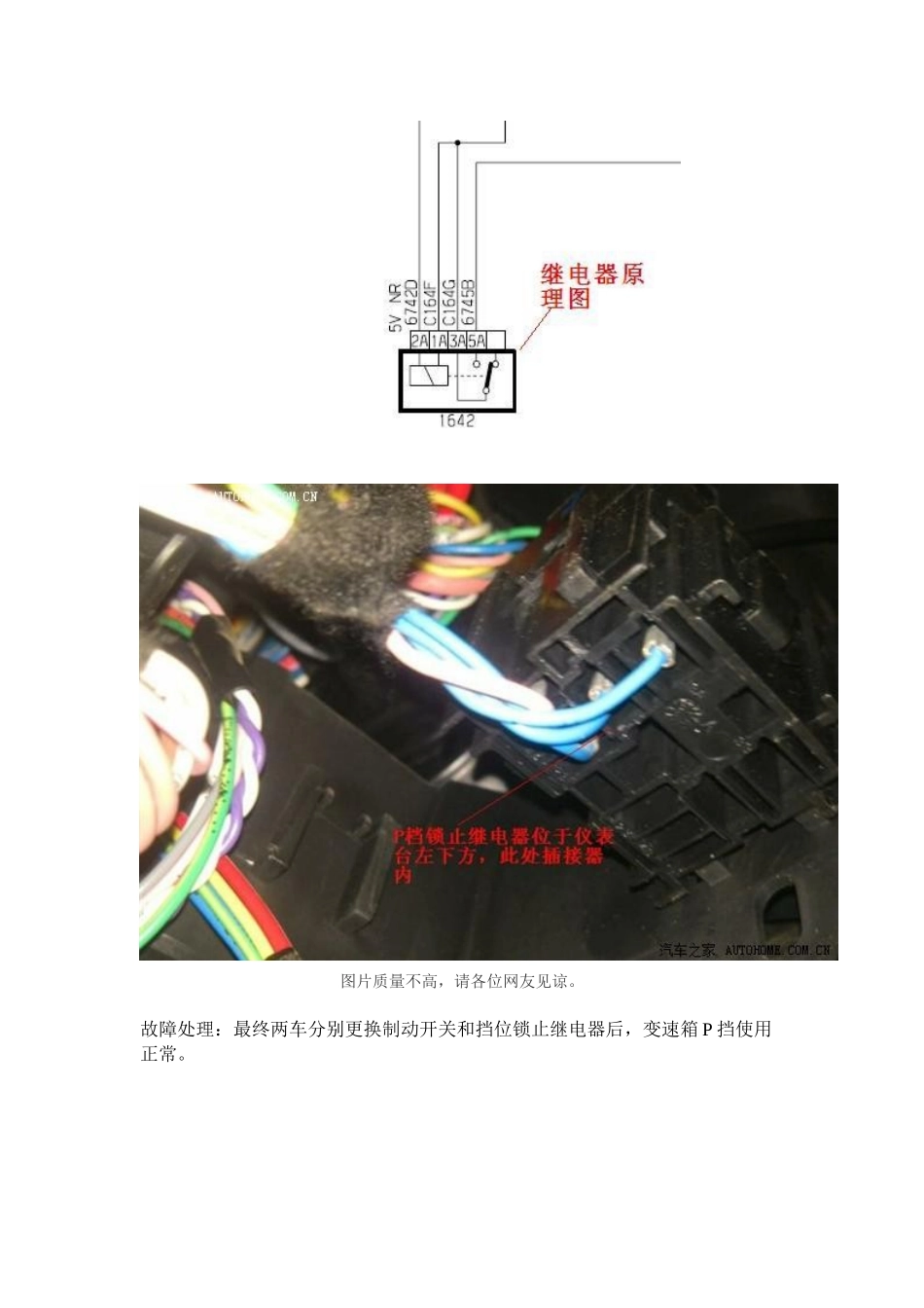 雪铁龙C5维修案例解析之-P挡锁定_第3页