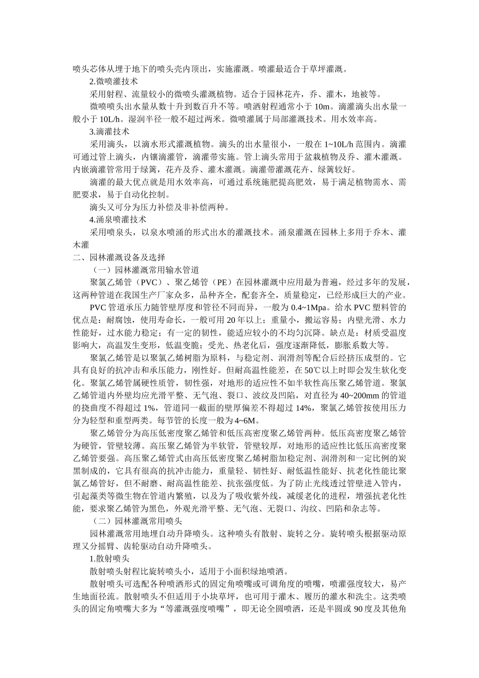 雨水收集及农田灌溉技术 2_第2页