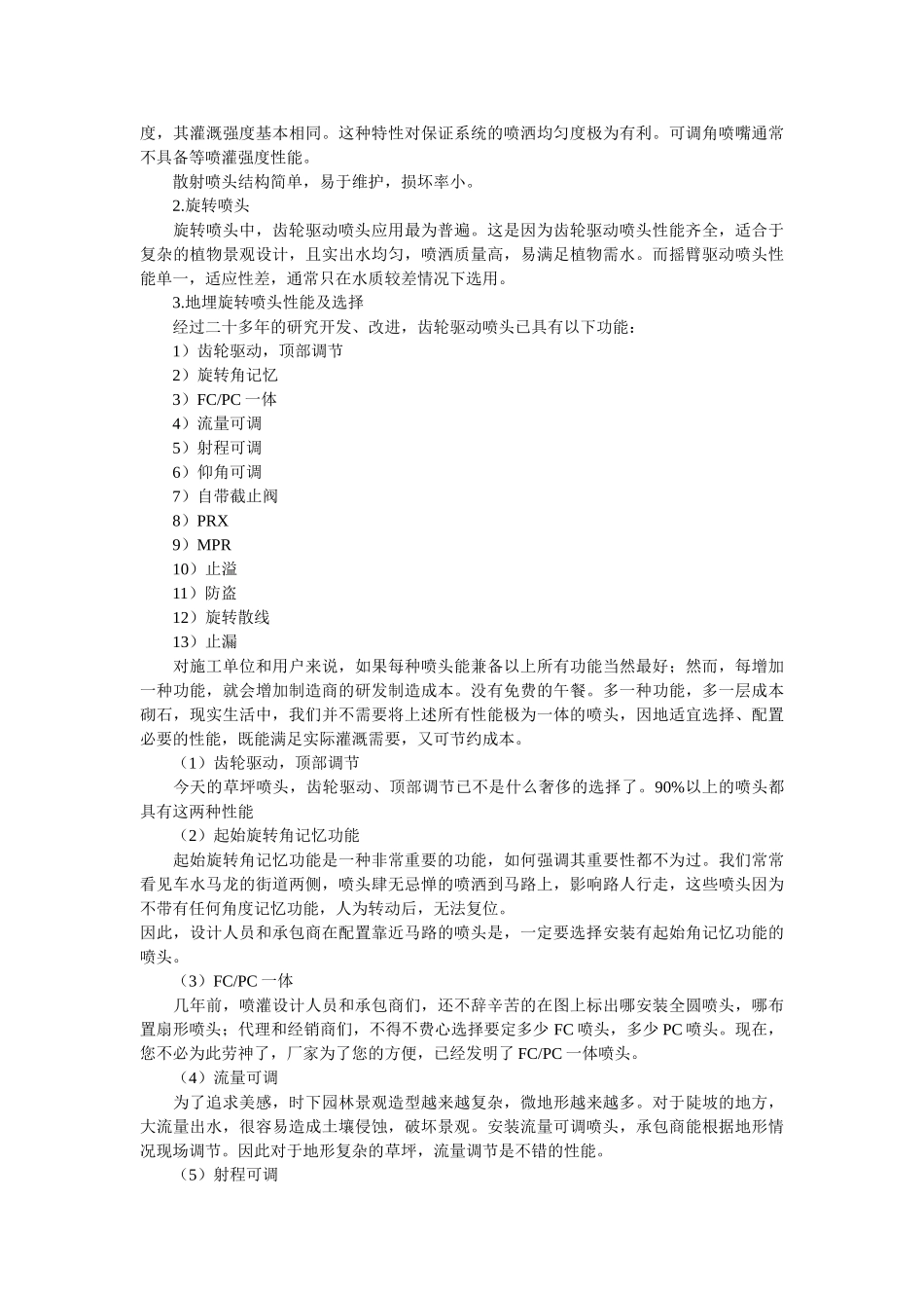 雨水收集及农田灌溉技术 2_第3页