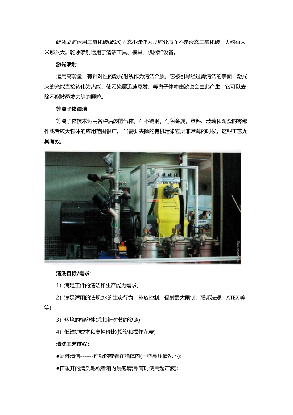零件和表面清洁工艺知识与指南_第3页