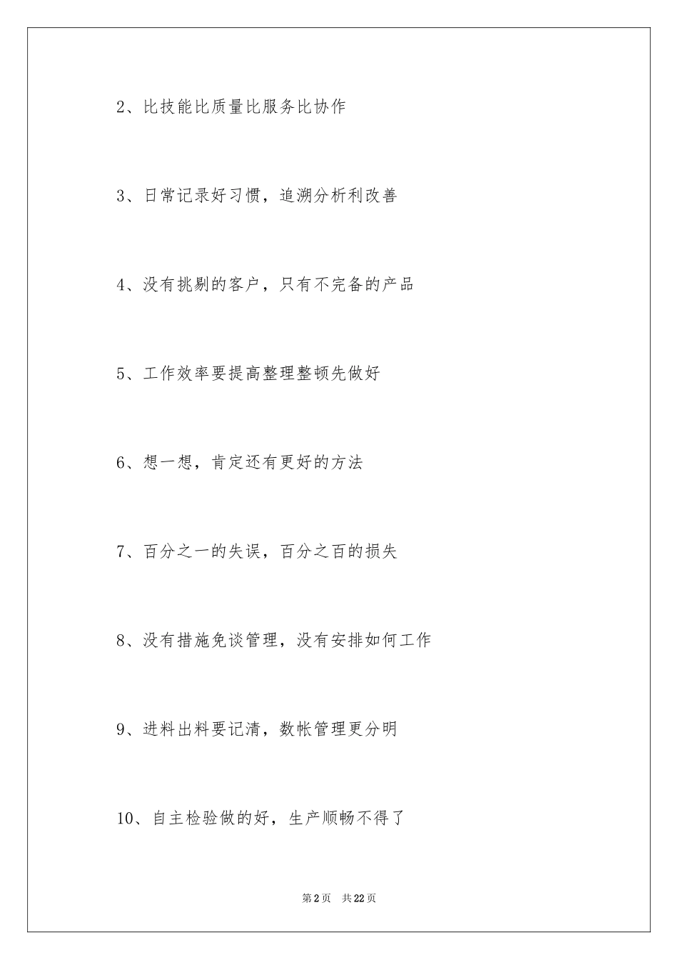 2024公司质量方针标语_第2页