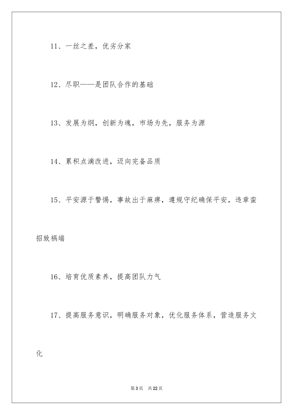 2024公司质量方针标语_第3页