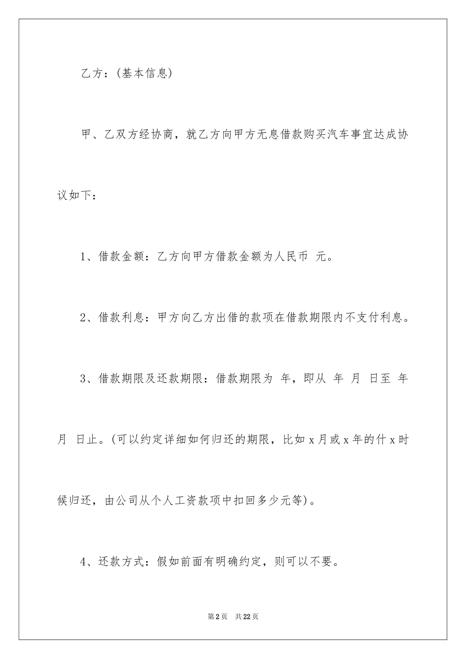 2024公司之间借款合同_2_第2页