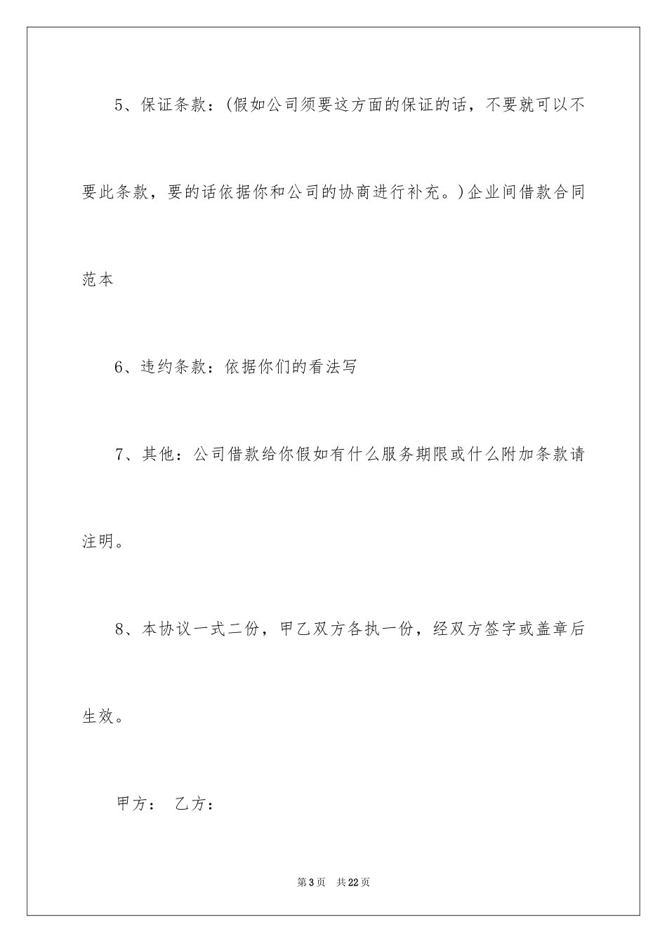 2024公司之间借款合同_2_第3页