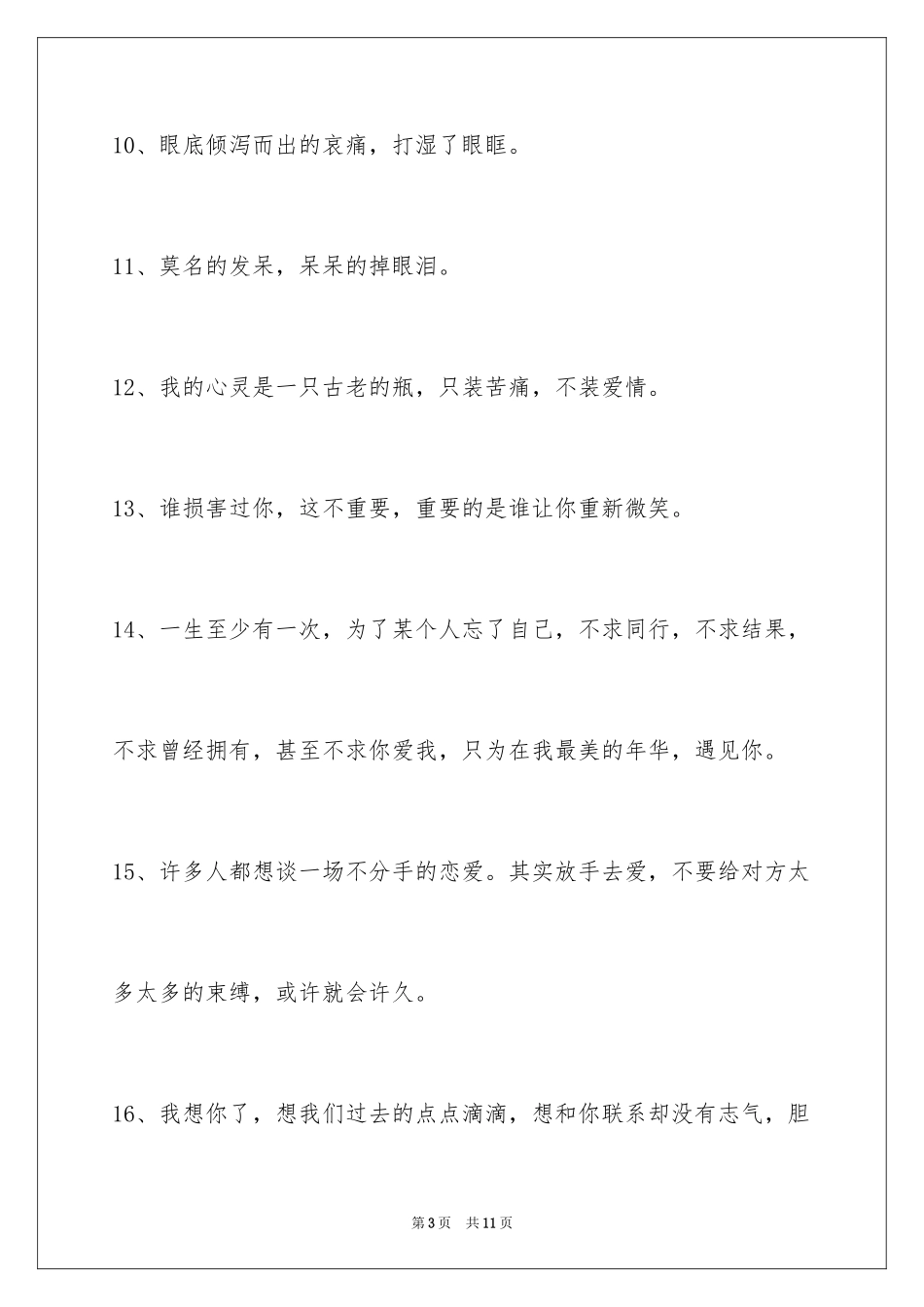 2024唯美伤感语句48条_第3页