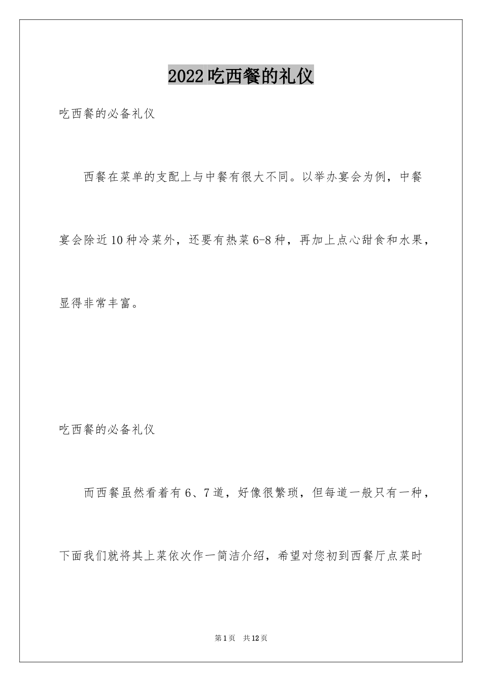 2024吃西餐的礼仪_第1页