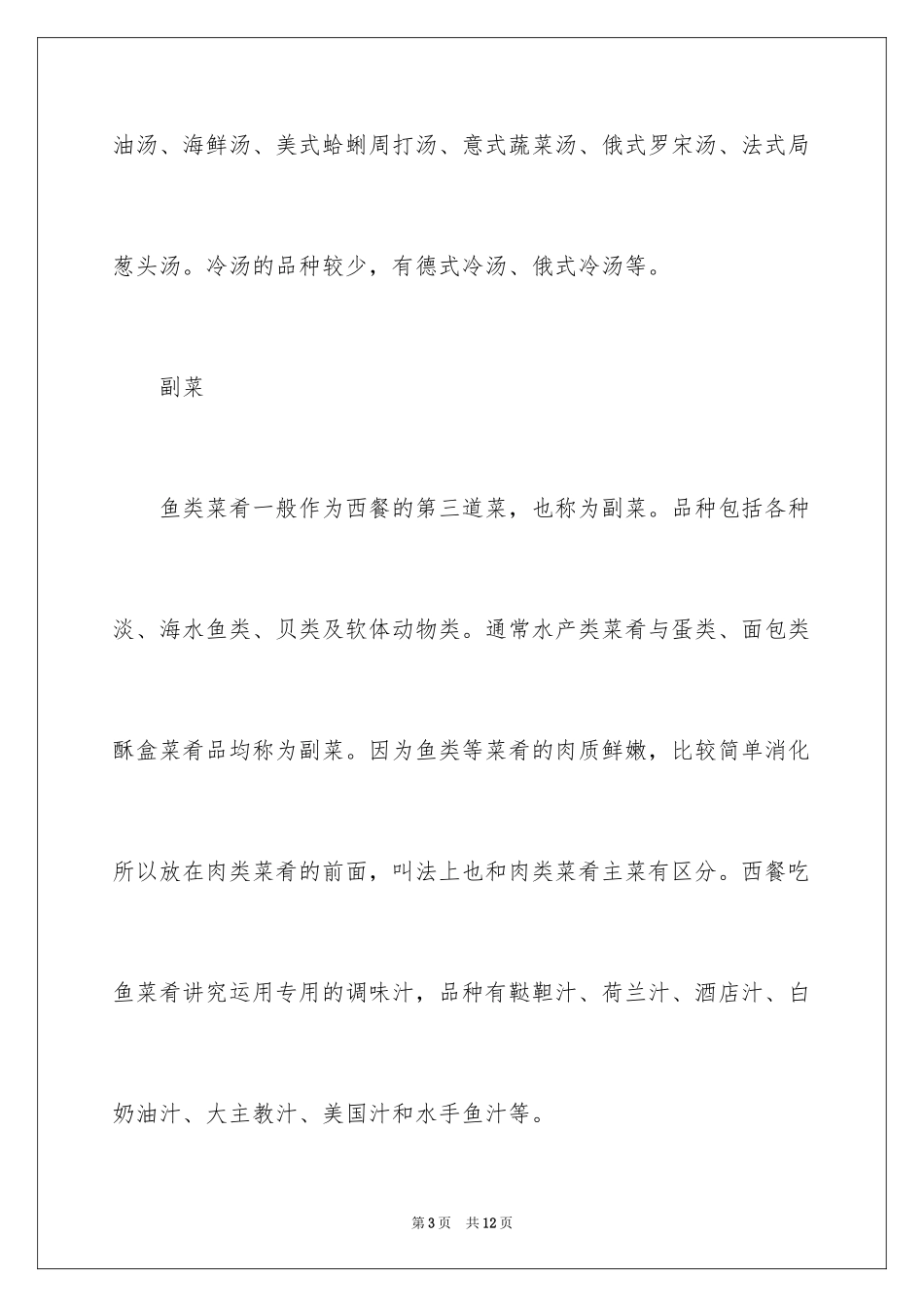 2024吃西餐的礼仪_第3页