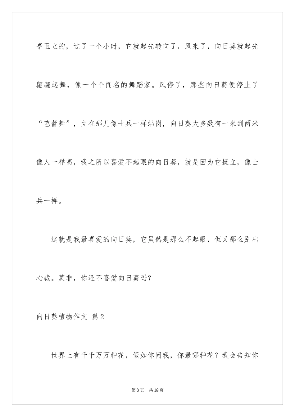 2024向日葵植物作文_第3页