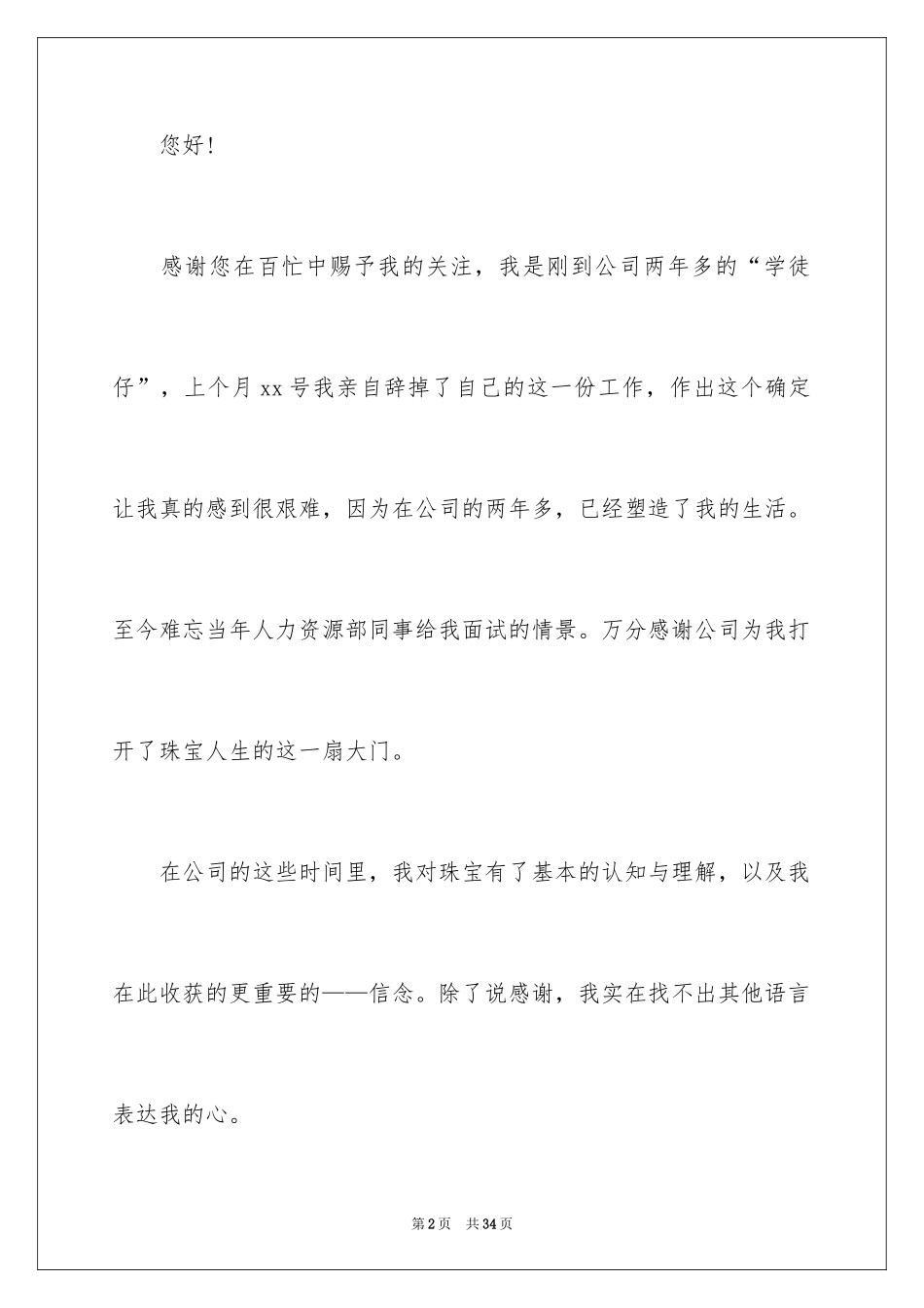 2024员工离职提前申请书_1_第2页