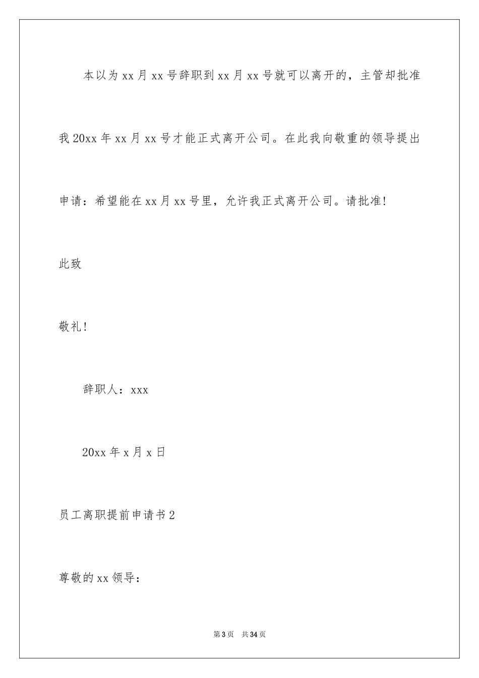 2024员工离职提前申请书_1_第3页