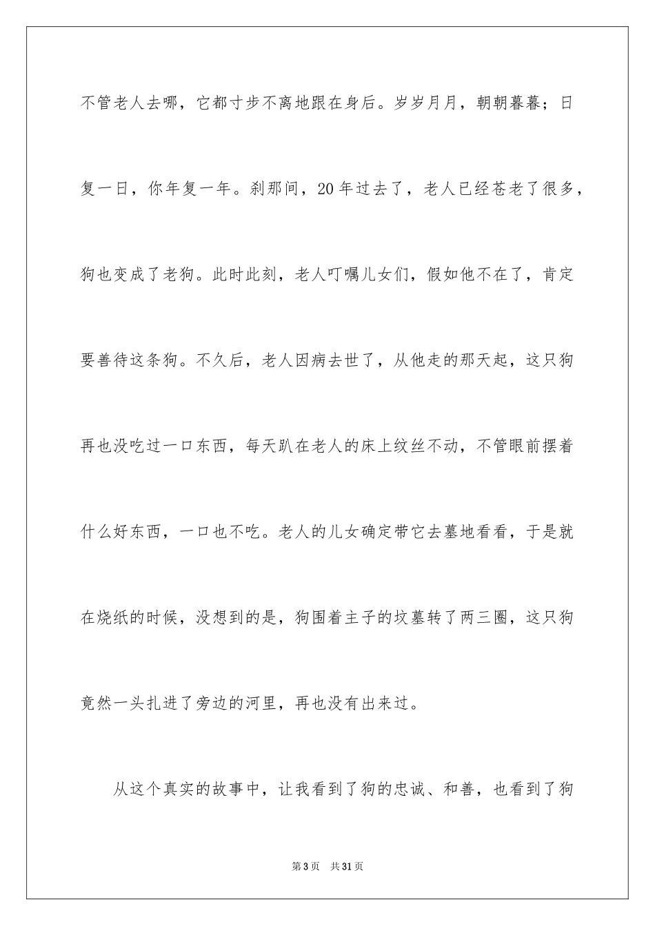 2024动物的作文_22_第3页