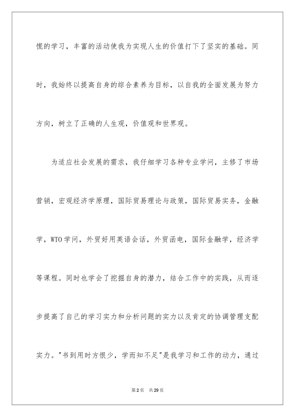 2024夜大毕业生自我鉴定_2_第2页