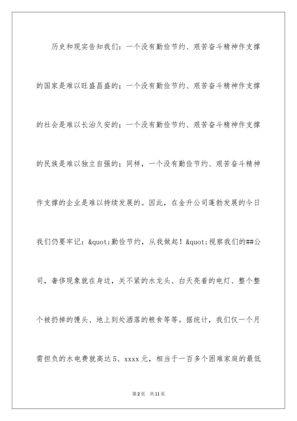 2024勤俭节约从我做起的演讲稿_第2页