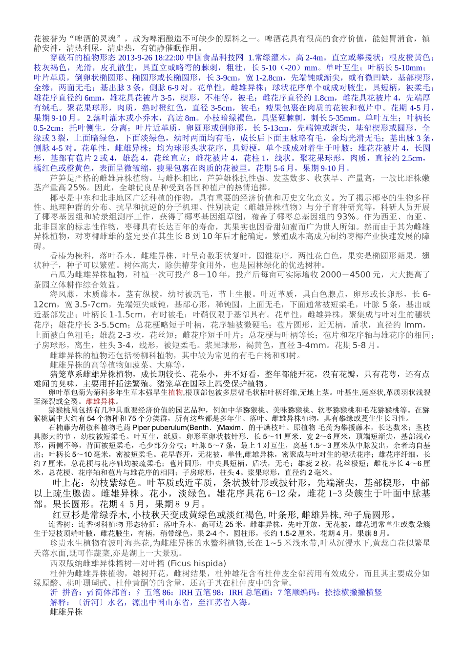 雌雄异株果树和植物_第2页