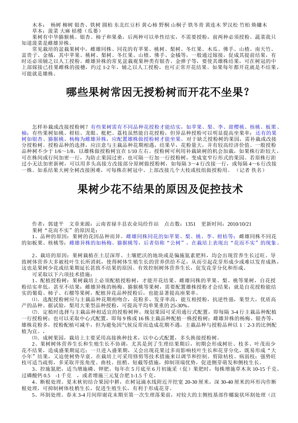 雌雄异株果树和植物_第3页