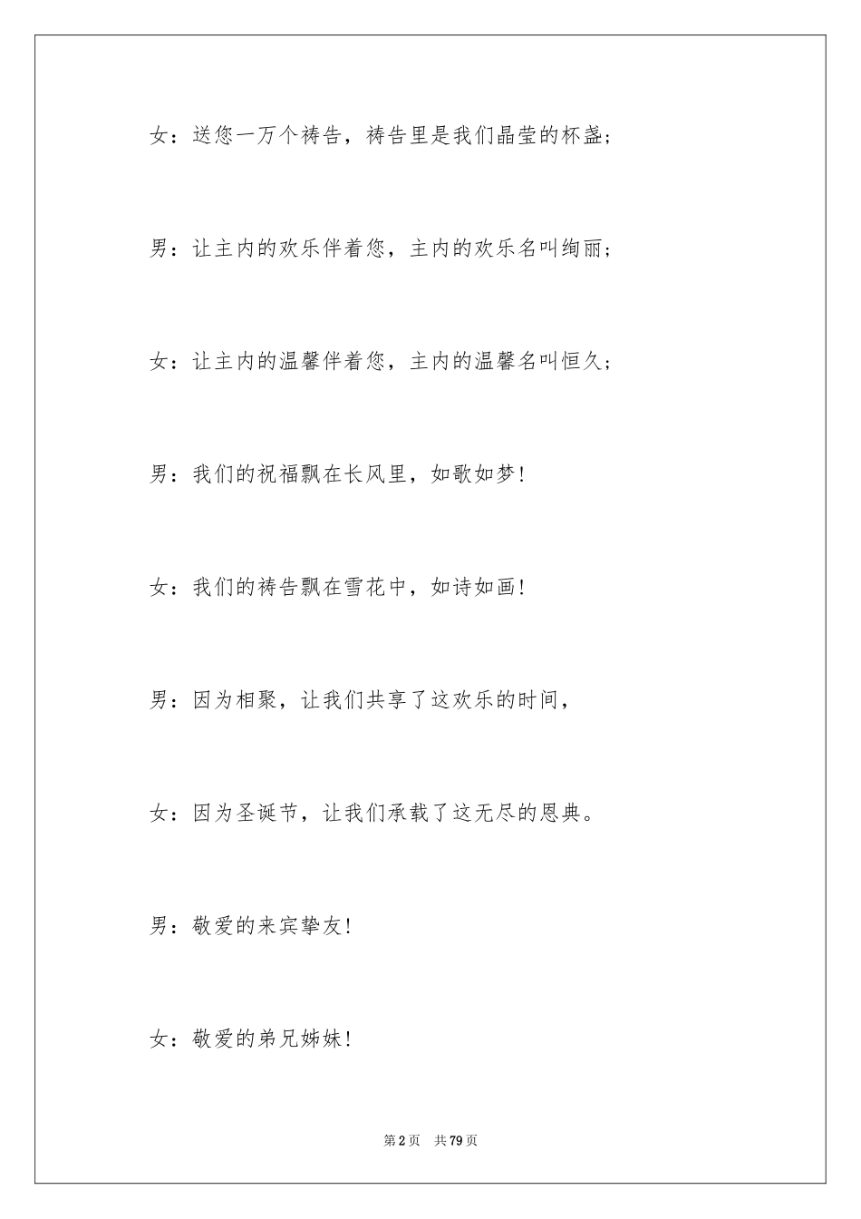 2024圣诞晚会主持稿_第2页