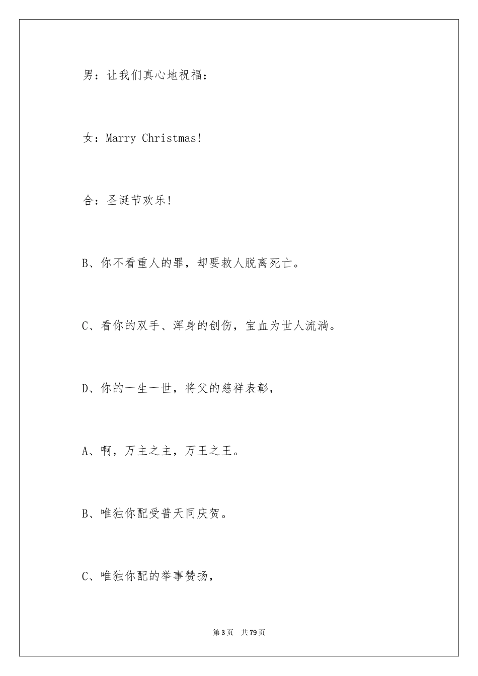 2024圣诞晚会主持稿_第3页