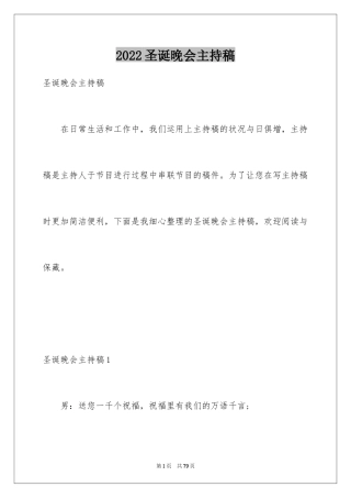 2024圣诞晚会主持稿