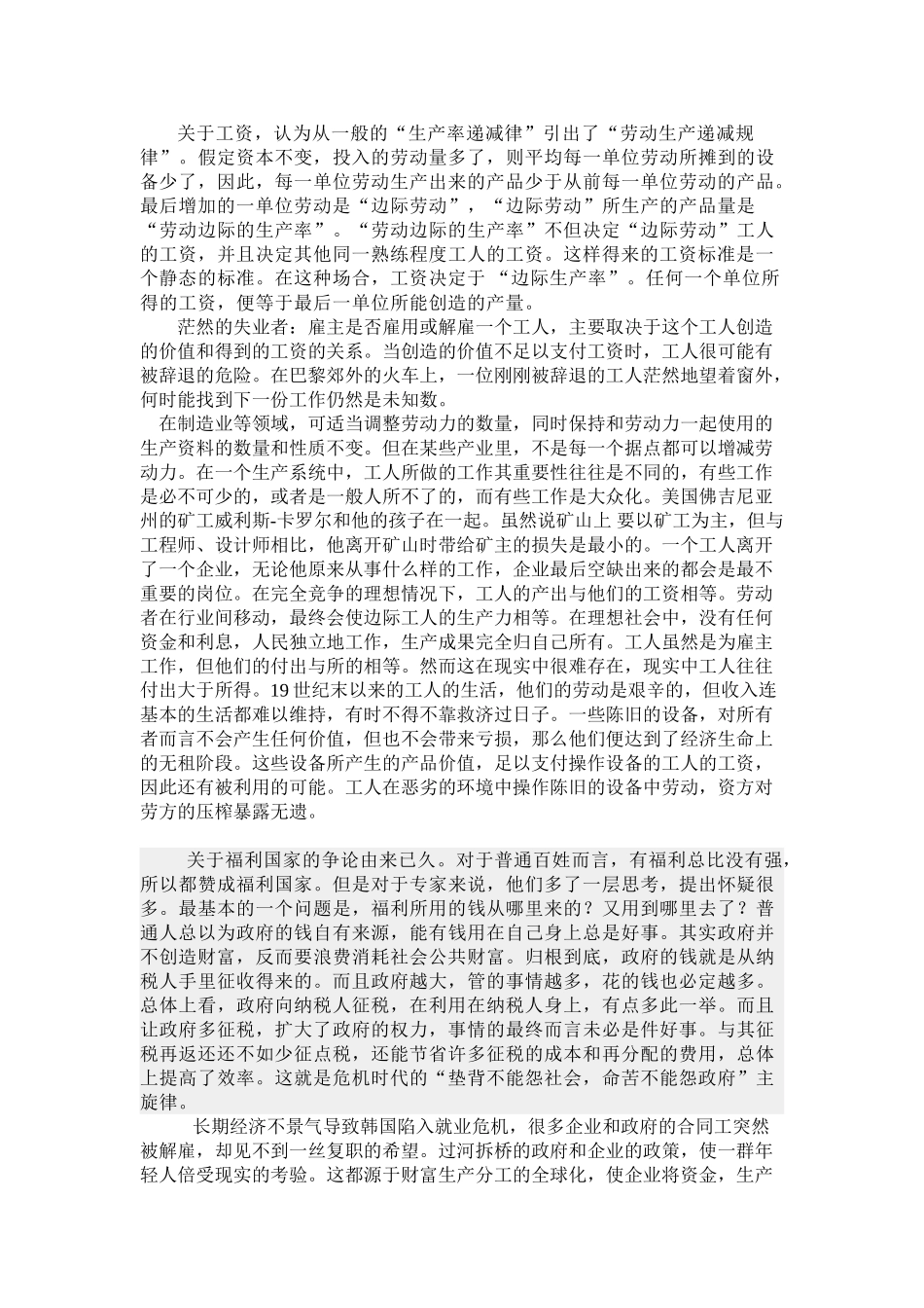 雇主是否雇用或解雇一个工人_第2页