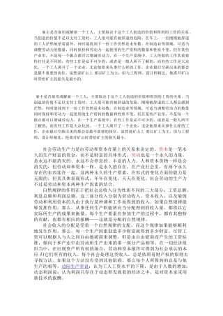 雇主是否雇用或解雇一个工人