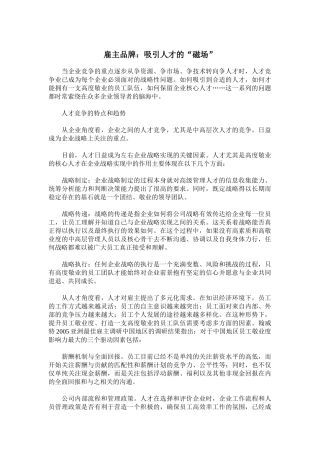 雇主品牌管理