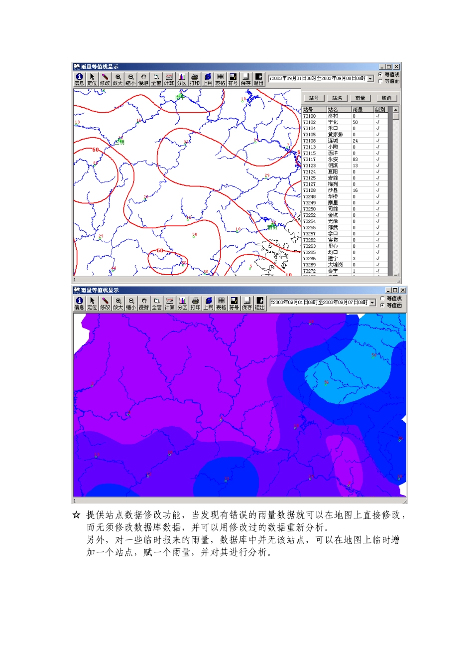 雨 量 分 析 系 统 功 能 简 介_第2页